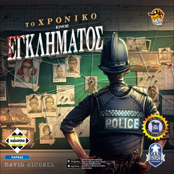 Κάισσα Το Χρονικό Ενός Εγκλήματος Επιτραπέζιο Παιχνίδι για 8+ Ετών για 2-5 Παίκτες