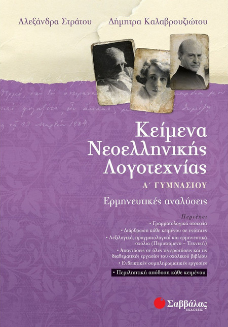 ΚΕΙΜΕΝΑ ΝΕΟΕΛΛΗΝΙΚΗΣ ΛΟΓΟΤΕΧΝΙΑΣ