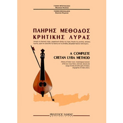 Μπουχαλάκης Γιάννης - Πλήρης Μέθοδος Κρητικής Λύρας