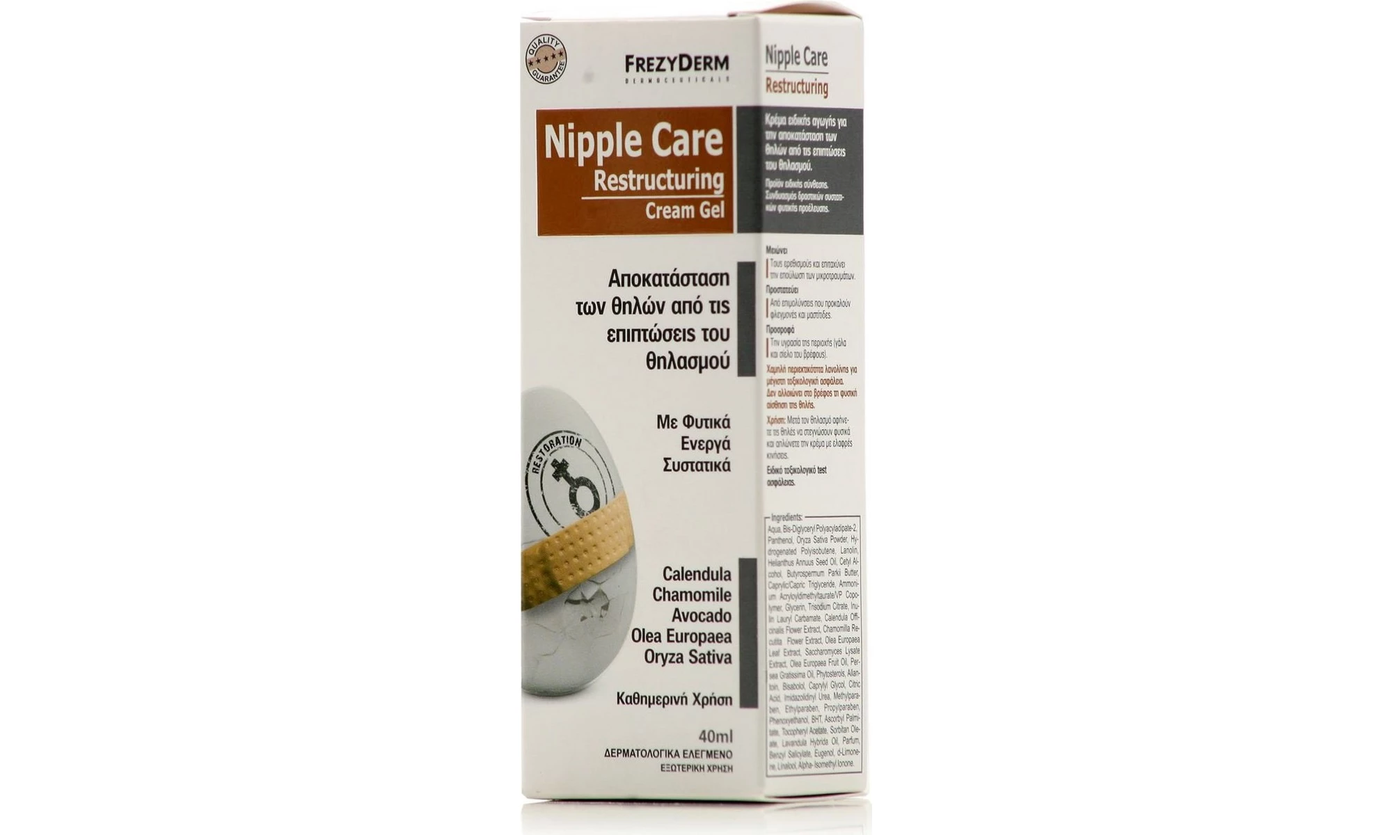 https://bbpcdn.pstatic.gr/bpimg54/9imfY/1QZXBA_SX2285Y1200/1699269438/frezyderm-nipple-care-restructuring-cream-gel-40ml.webp