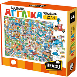 Headu Μαθαίνω Αγγλικά Πόλη