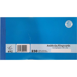 Απόδειξη Πληρωμής Αυτογραφικό 2x50 Φύλλα JustNote 3822