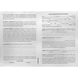 Μπλοκ συμφωνητικών μίσθωσης οικίας πακ=50φ 29x34cm JustNote 381969
