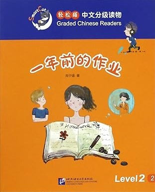 Smart Cat:Granded Chinese Readers (Level 2) - Last Year's Homework