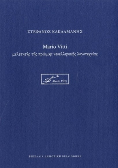 Mario Vitti