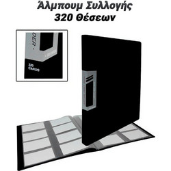 Άλμπουμ Συλλογής 320 Θέσεων Μαύρο