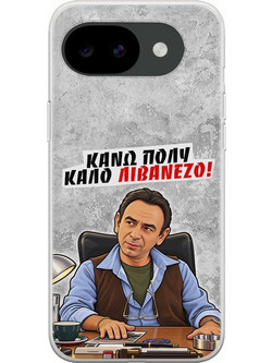 Θήκη Epic Quotes - Κάνω πολύ καλό Λιβανέζο! Google Pixel 10a 5G Flexible TPU (Διάφανη Σιλικόνη)