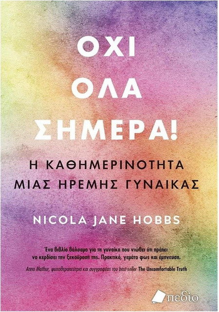 Όχι όλα σήμερα