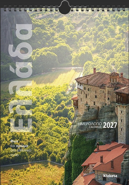 ΗΜΕΡ. ΤΟΙΧΟΥ 2027, 24Χ33 ΕΚ. ΕΛΛΑΔΑ ΦΩΣ & ΧΡΩΜΑ