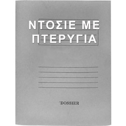 Ντοσιέ Πτερύγια Μανίλα Γκρι 35x26cm Unipap
