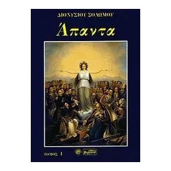 Άπαντα