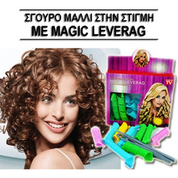 ΚΥΜΑΤΙΣΤΕΣ ΜΠΟΥΚΛΕΣ ΜΕ MAGIC LEVERAG