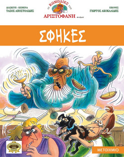 Σφήκες