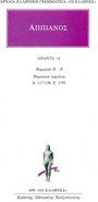 Άπαντα 14 Άπαντα 14