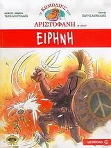 Ειρήνη
