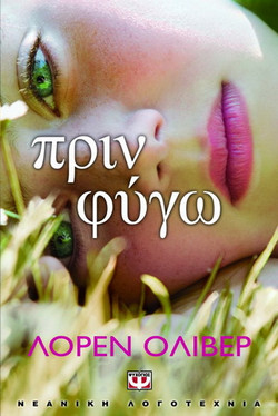 Πριν φύγω - eBook