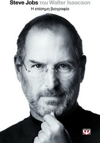 Steve Jobs, η επίσημη βιογραφία - eBook