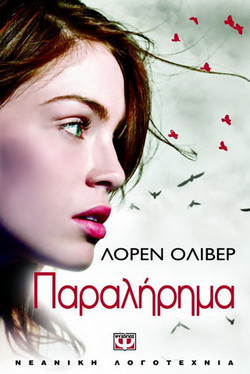 Παραλήρημα