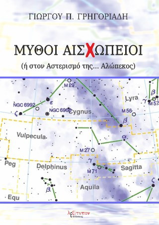 Μύθοι Αισχώπειοι