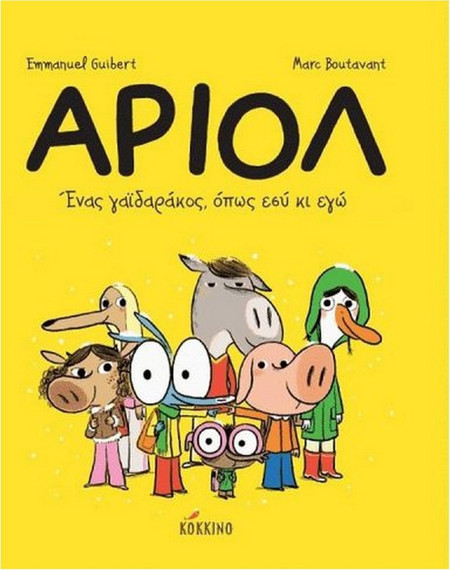 Αριόλ: Ένας γαϊδαράκος, όπως εσύ κι εγώ