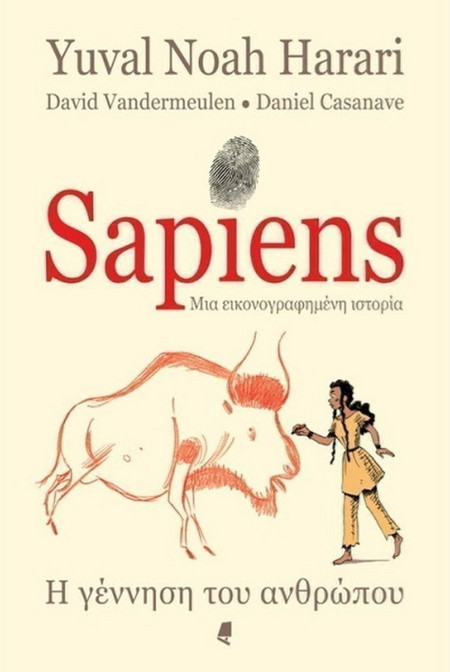 Sapiens, μια εικονογραφημένη ιστορία - Η γέννηση του ανθρώπου - Τόμος 1