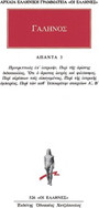 Άπαντα 3
