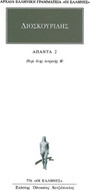 Άπαντα 2