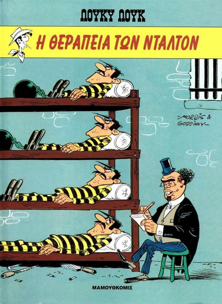 Η θεραπεία των Ντάλτον