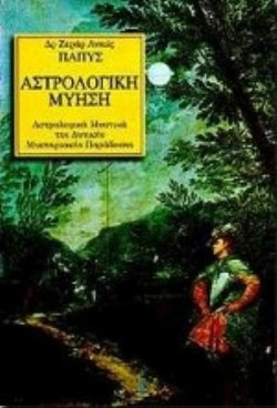 Αστρολογική μύηση