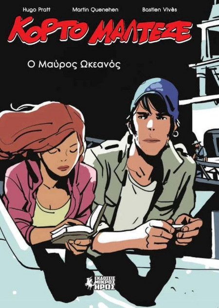 Κόρτο Μαλτέζε - Ο Μαύρος Ωκεανός