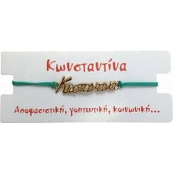 Kostibas Γυναικείο Βραχιόλι Μακραμέ με Όνομα από Κορδόνι 1539-651B4