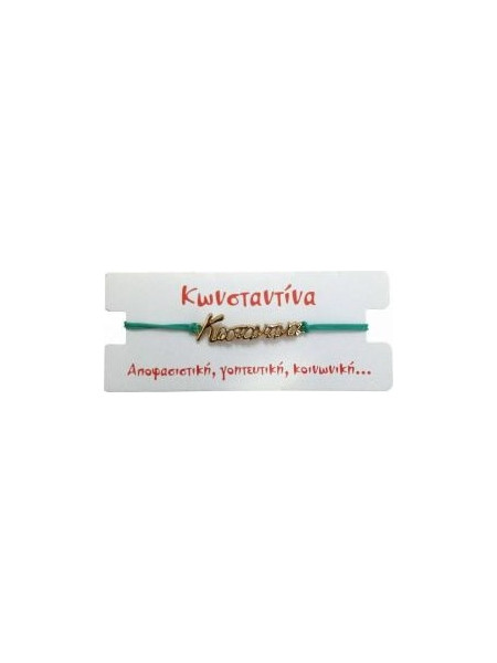 Kostibas Γυναικείο Βραχιόλι Μακραμέ με Όνομα από Κορδόνι 1539-651B4