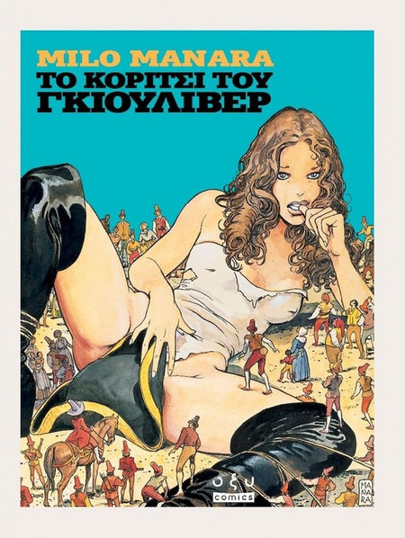 Το κορίτσι του Γκιούλιβερ