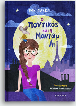 Ο ποντικός και η Μαντάμ Λι
