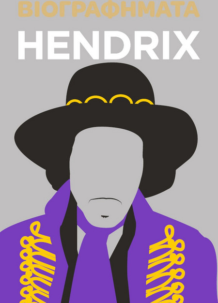 Βιογραφήματα - Hendrix