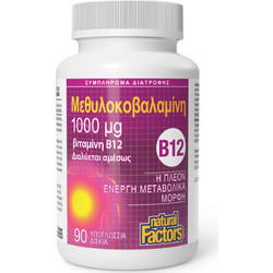 Natural Factors B12 90 Υπογλώσσια Δισκία