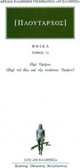 Ηθικά Ηθικά