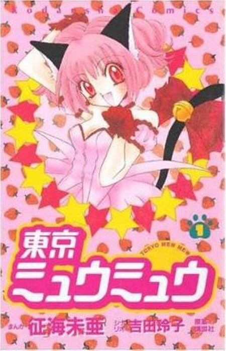 Tokyo Mew Mew Omnibus 1