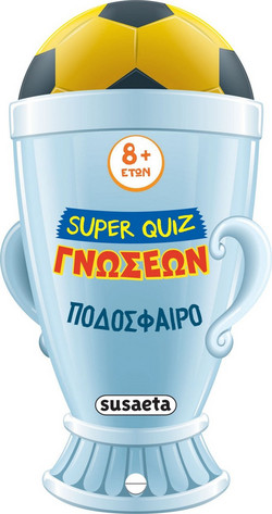 Super Quiz Γνώσεων 4 - Ποδόσφαιρο
