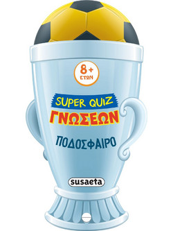 Super Quiz Γνώσεων 4 - Ποδόσφαιρο