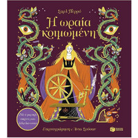 Παιδικά Παραμύθια