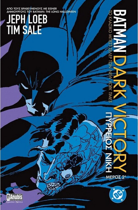 Εικονογραφημένος Τόμος Batman: Dark Victory, Μέρος Δεύτερο