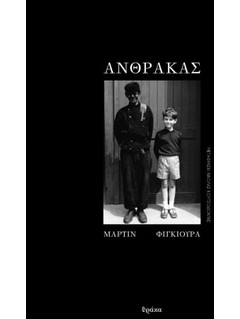 Άνθρακας