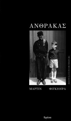Άνθρακας