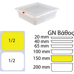 Δοχείο Τροφίμων PP χωρίς καπάκι GN1 2 265 x 325mm ύψος 150mm KAPP c375946