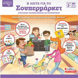 Σαββάλας Η Λίστα Για Το Σούπερ Μάρκετ Επιτραπέζιο Παιχνίδι για Παιδιά 5+ Ετών για 2-4 Παίκτες