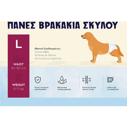 Πάνες-Βρακάκια για Σκύλους L 20τεμ. 30-50CM