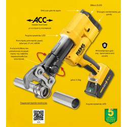 ΠΡΕΣΑ ΣΥΣΦΙΞΗΣ Akku-Press 22 V ACC Connected Basic-Pack/P 576004 REMS