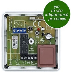 AC Controller ST100AC-G κατάλληλο για όλα τα κλιματιστικά που διαθέτουν επαφή ασφαλούς απενεργοποίηση - ART-ST100AC-G