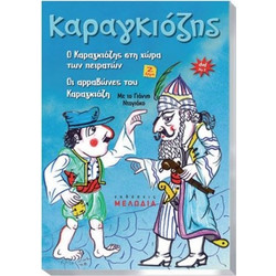 313119 Ο ΚαραγκιόζηΣ (dvd) με δύο έργα No.3